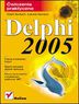 Delphi 2005. wiczenia praktyczne