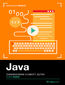 Java. Kurs video. Zaawansowane elementy języka