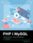 PHP i MySQL. Kurs video. Tw