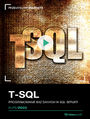 T-SQL. Kurs video. Programowanie baz danych w SQL Server