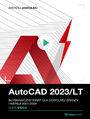 AutoCAD 2023/LT. Kurs video. B