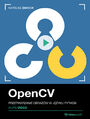 OpenCV. Kurs video. Przetwarzanie obraz