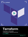 Terraform. Kurs video. Podstawy tworzenia i zarz